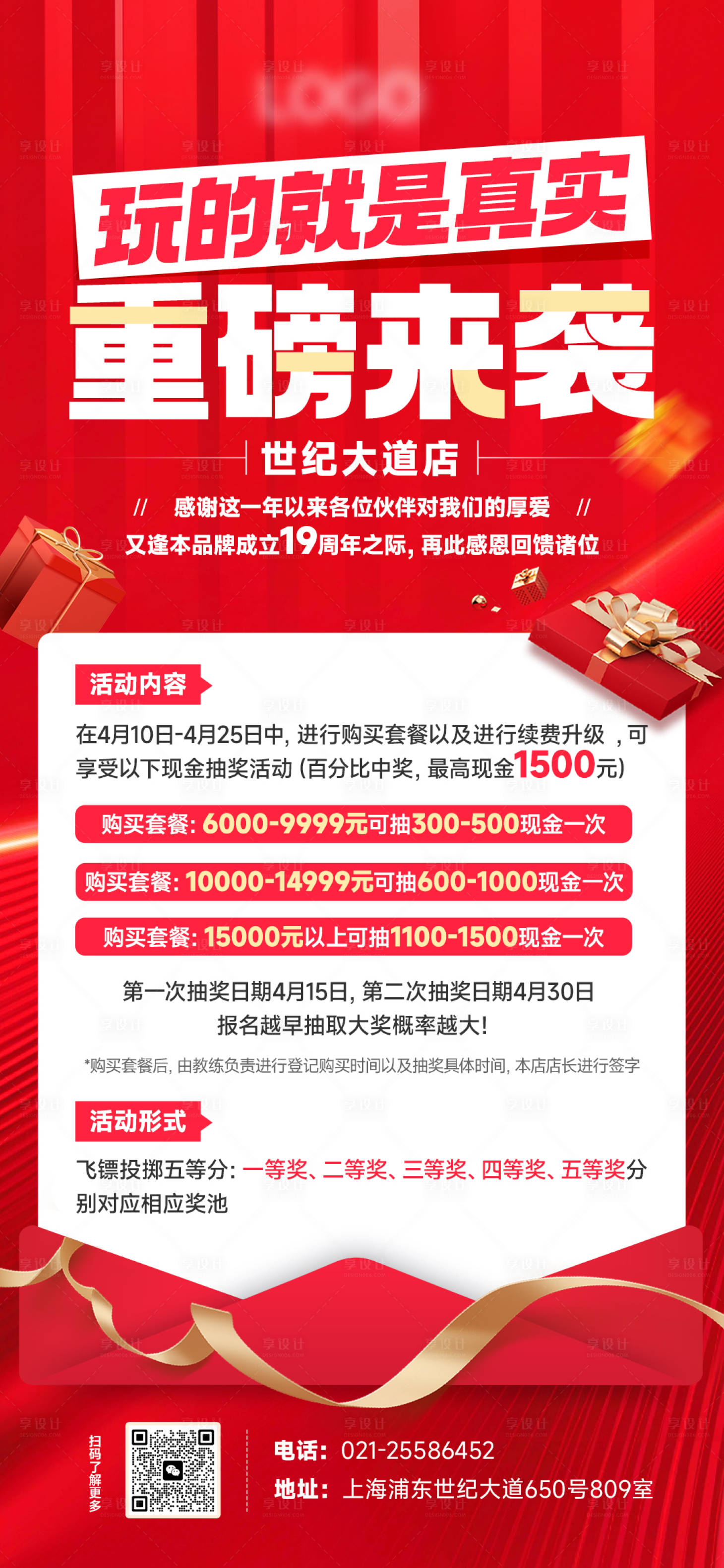 源文件下载【享设计】搜索编号：12150025894834912【周年庆海报】