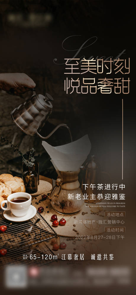 源文件下載【享設計】搜索編號：31780025471045776【房地產下午茶活動海報】