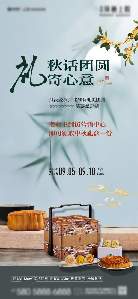 源文件下载【享设计】搜索编号：62020025928694921【中秋送礼海报】