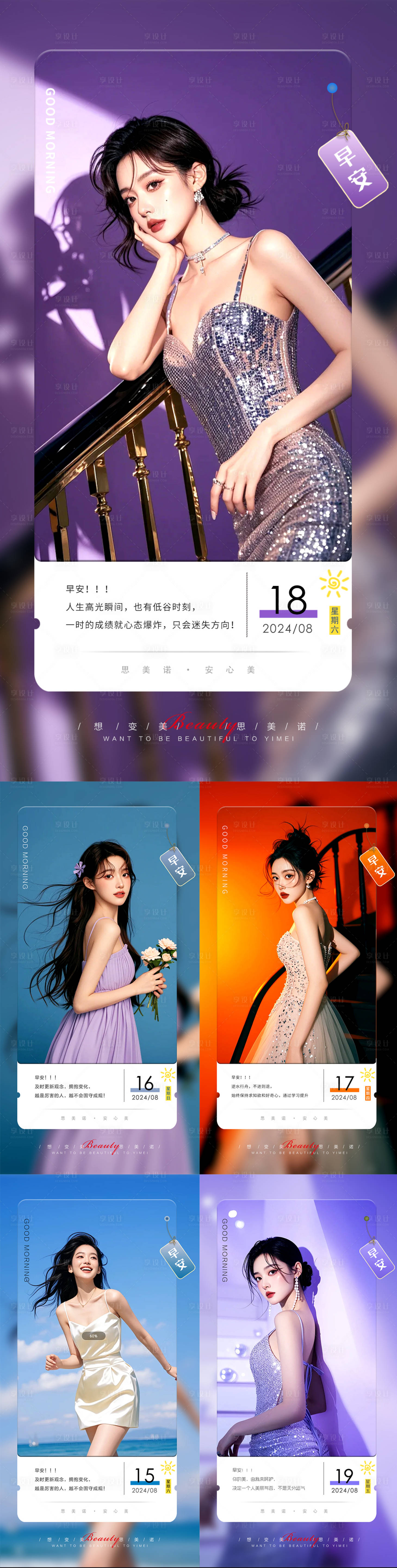 源文件下载【享设计】搜索编号：21030025704533969【早安图】