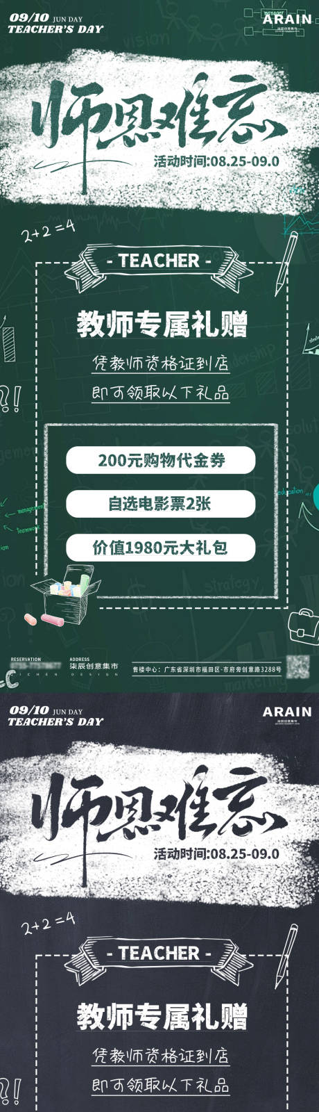 源文件下载【教师节黑板报活动系列海报】编号：25040025886849035