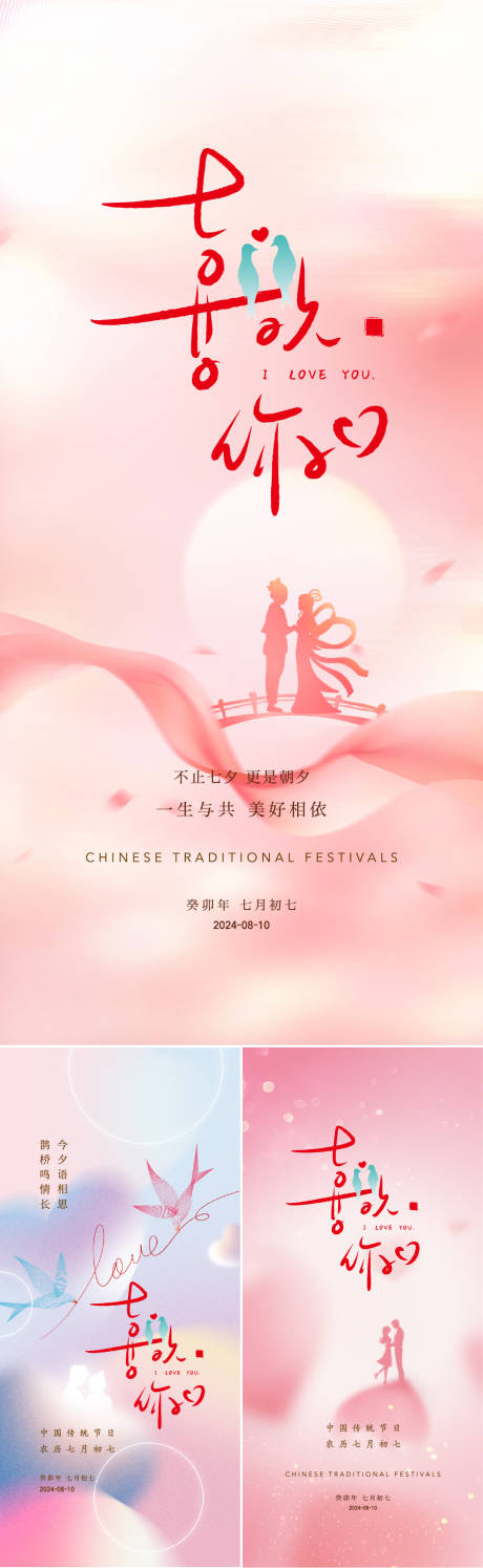 源文件下载【享设计】搜索编号：64030025475883866【七夕情人节微信海报】