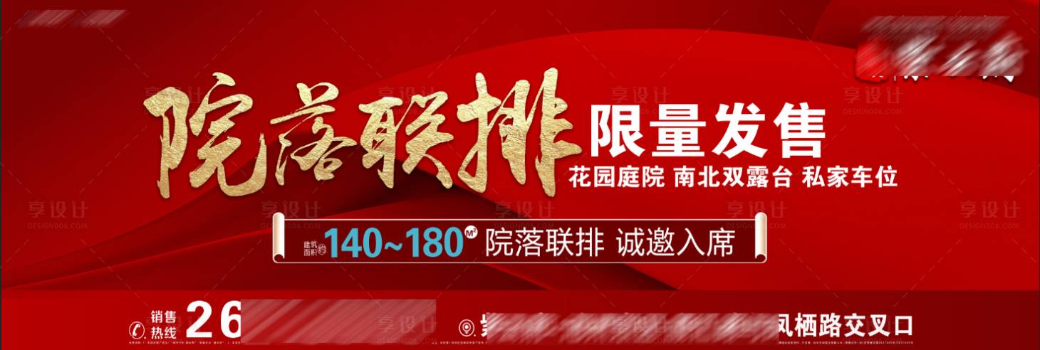 源文件下載【享設(shè)計(jì)】搜索編號(hào)：55350025732873634【房地產(chǎn)主畫面戶外廣告】
