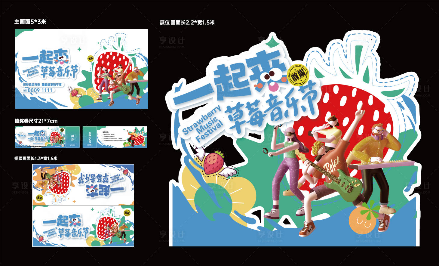 源文件下載【享設(shè)計】搜索編號：53140025697719504【音樂節(jié)活動物料】