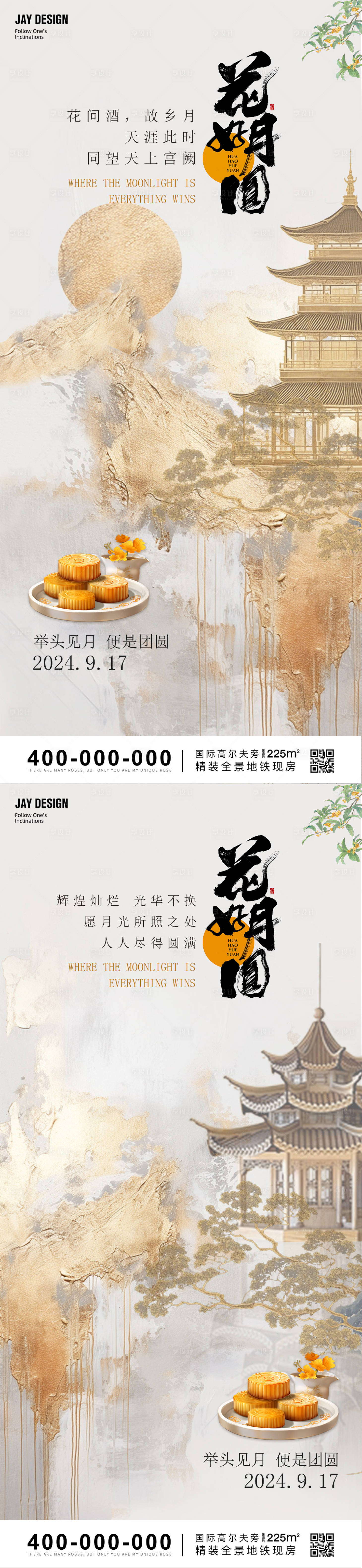 源文件下載【享設(shè)計(jì)】搜索編號：83880025852245347【地產(chǎn)中秋系列海報】