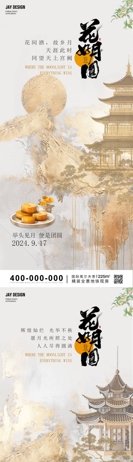 源文件下载【地产中秋系列海报】编号：83880025852245347