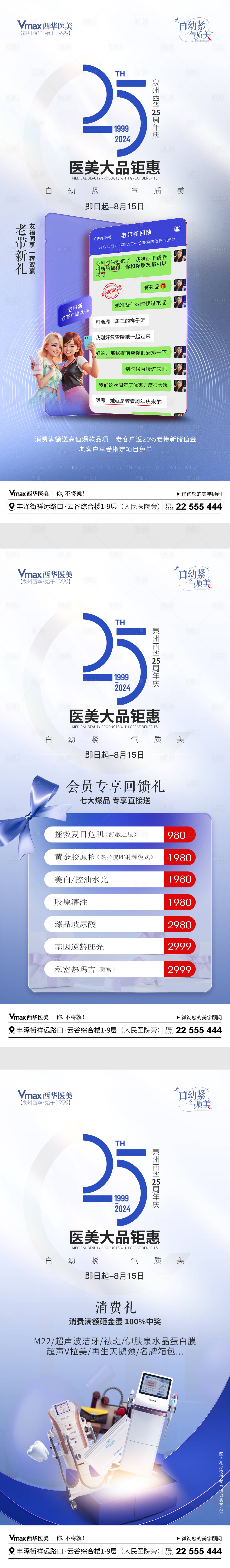 源文件下载【医美周年庆好礼】编号：53710025499906493