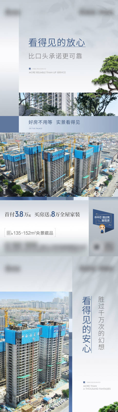 源文件下載【地產準現房價值海報】編號：30320025828946010