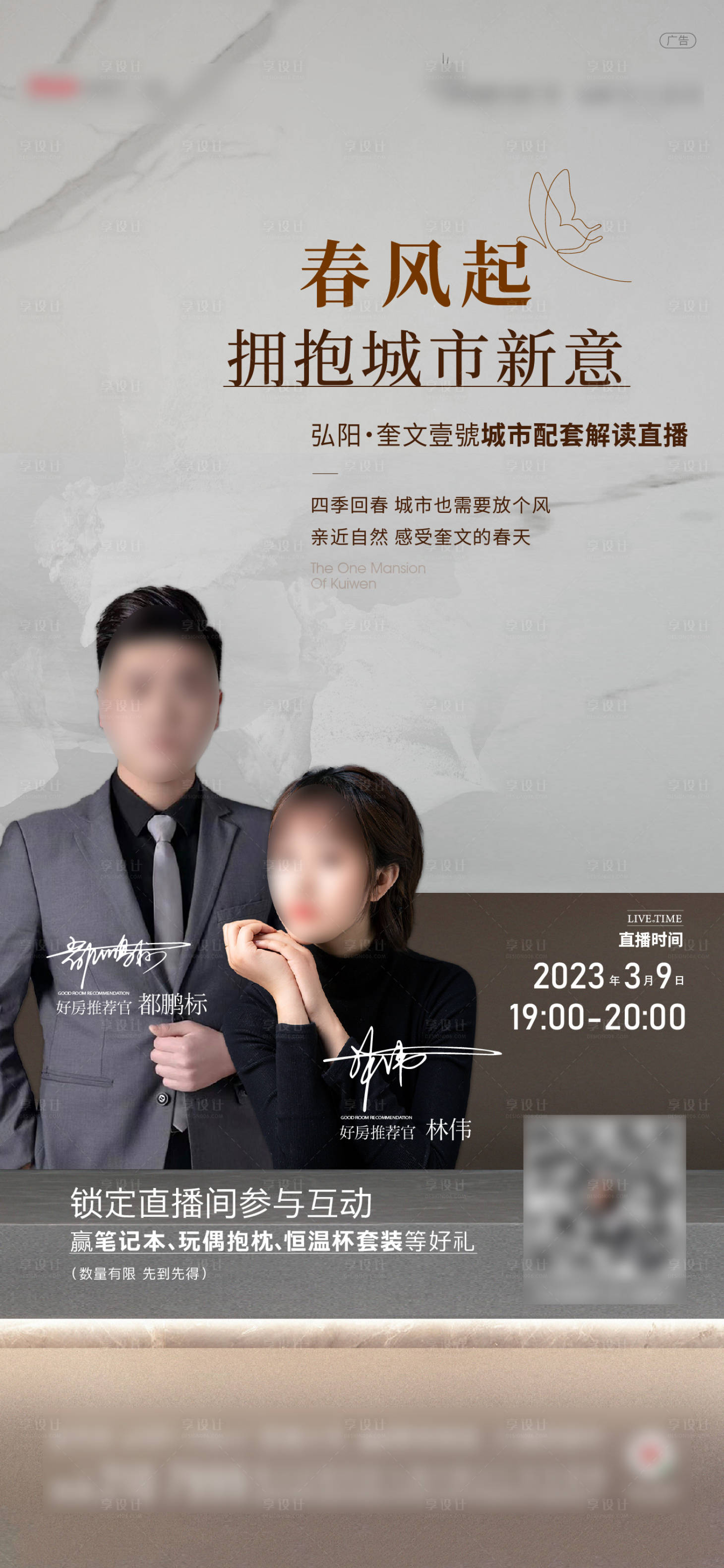 源文件下載【享設計】搜索編號：65590025874001785【地產直播刷屏海報】
