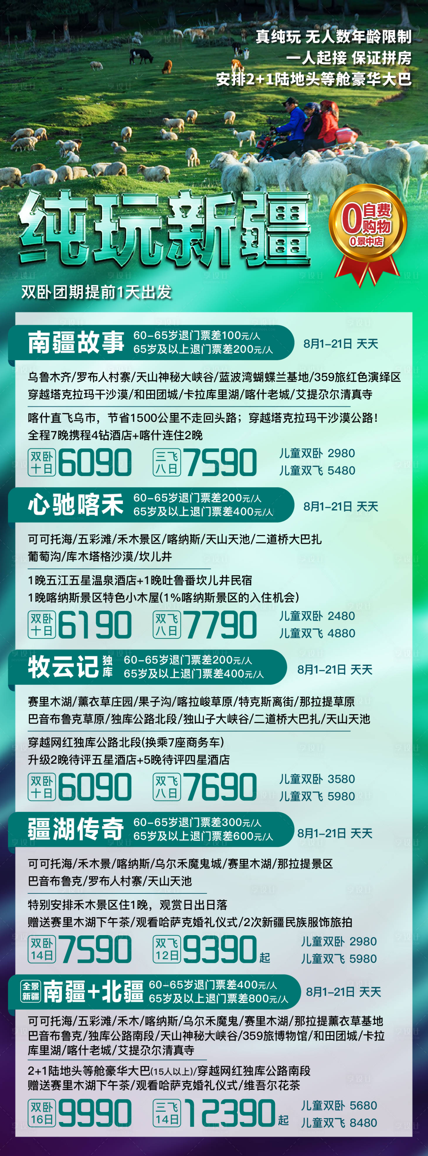 源文件下載【新疆旅游海報】編號：85050025599411458