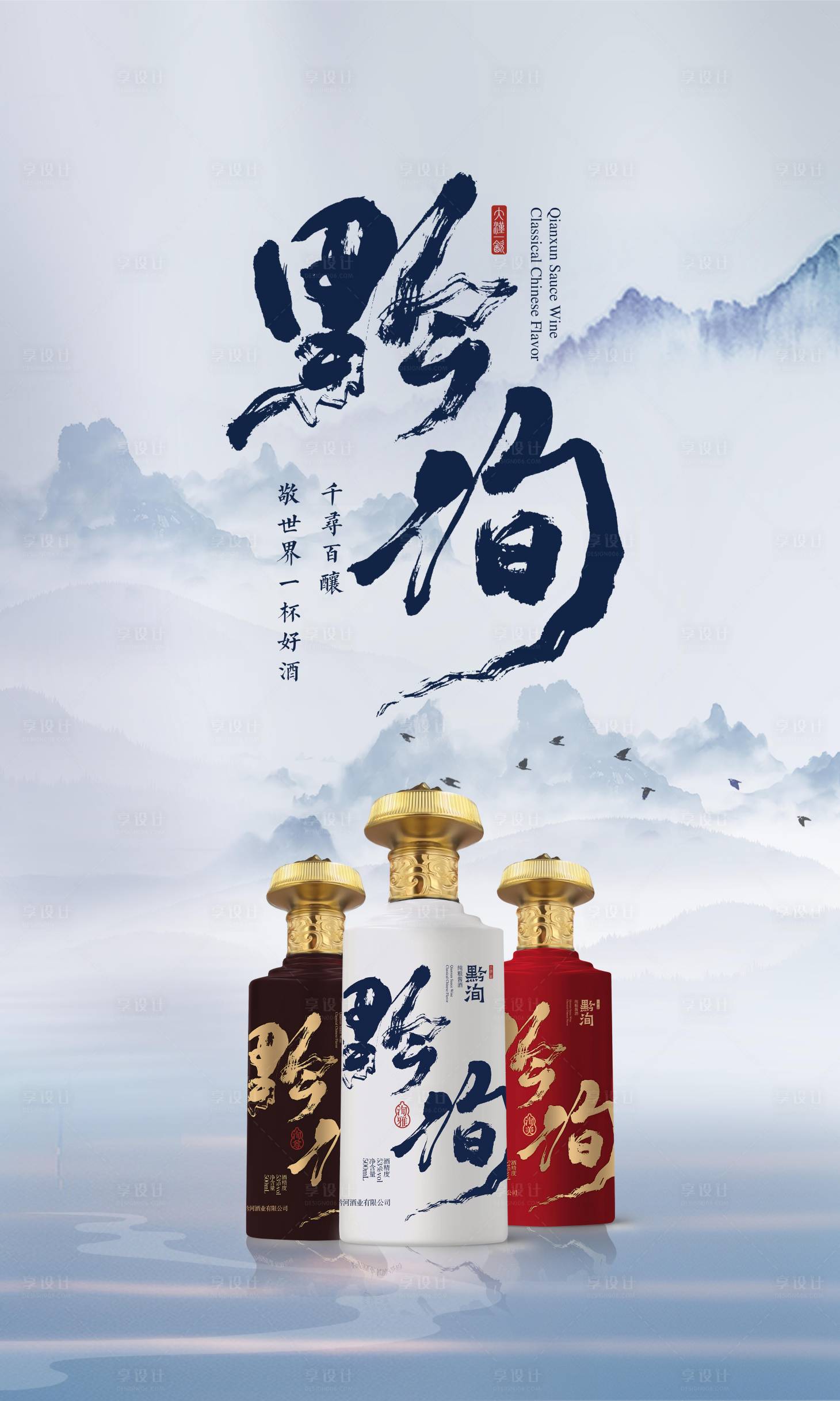 源文件下載【享設計】搜索編號：57650025899568146【白酒活動海報】