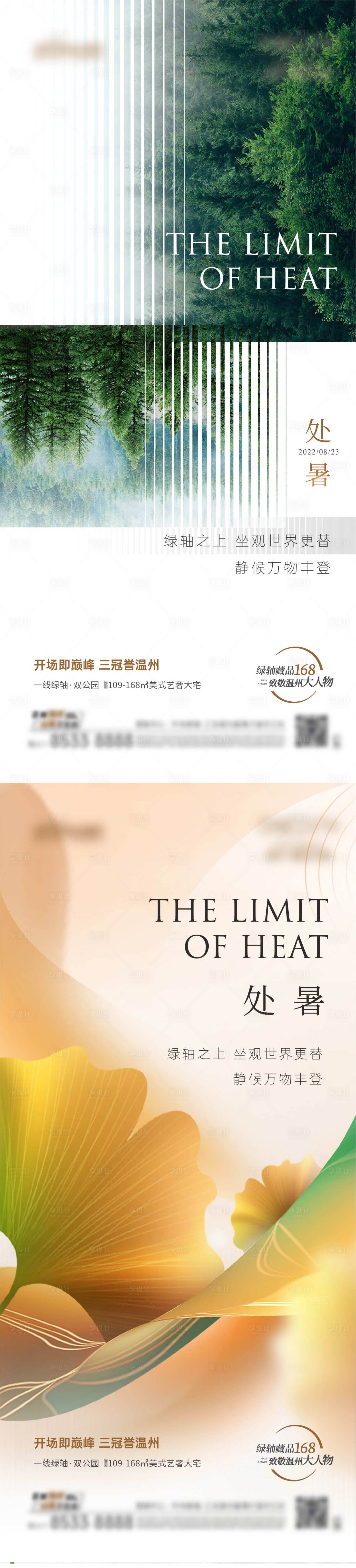 源文件下载【享设计】搜索编号：78950014182809833【节气单图】
