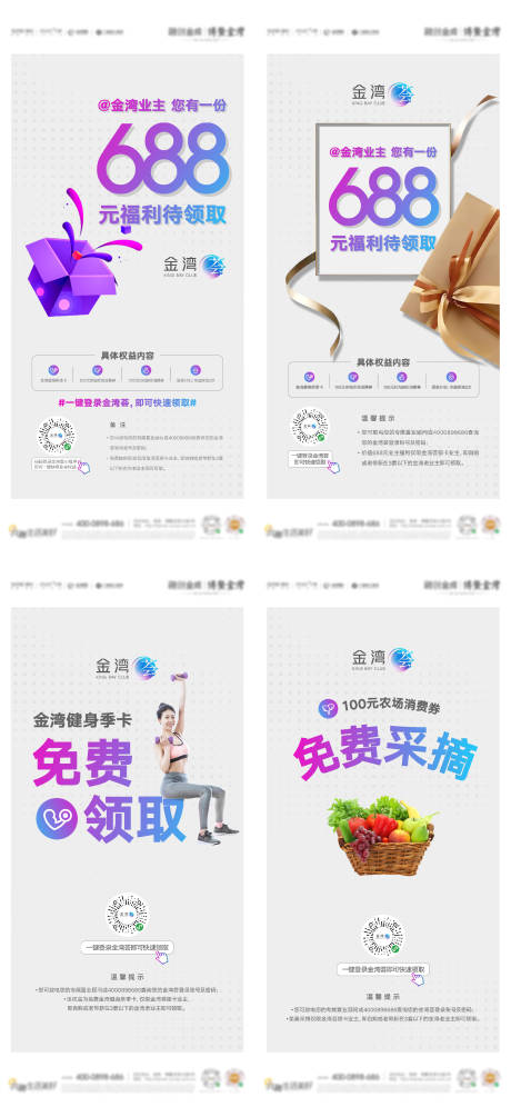 源文件下载【享设计】搜索编号：41650025638256850【权益服务海报（TIF用PS打开）】