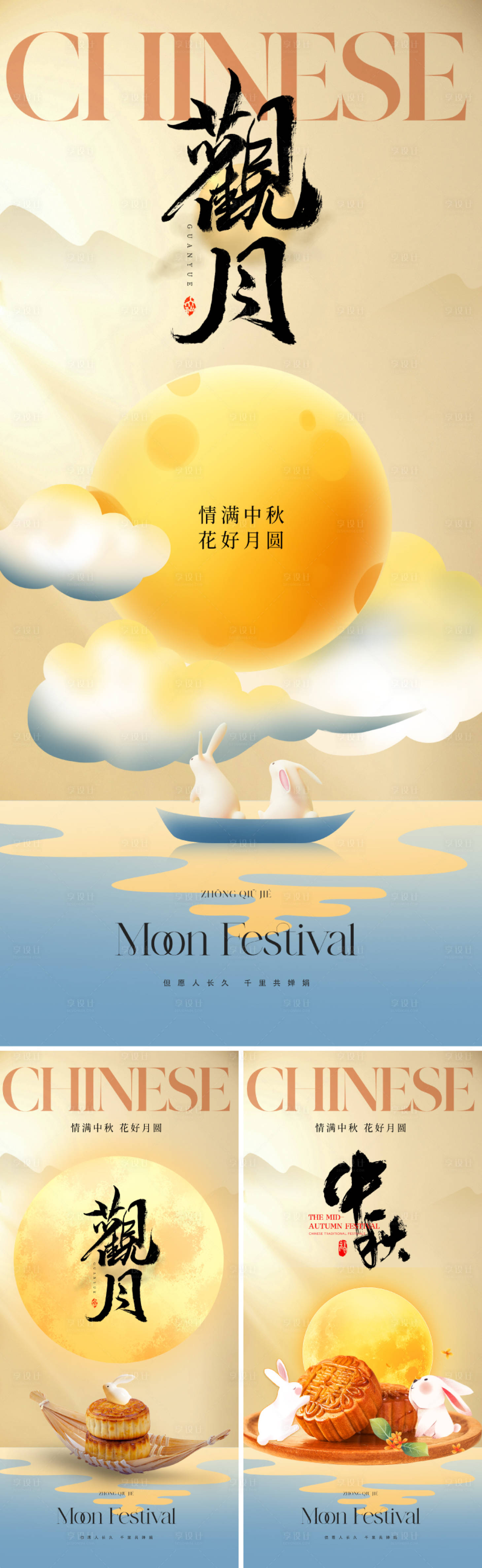 源文件下载【享设计】搜索编号：87270025881302379【地产中式中秋节海报】