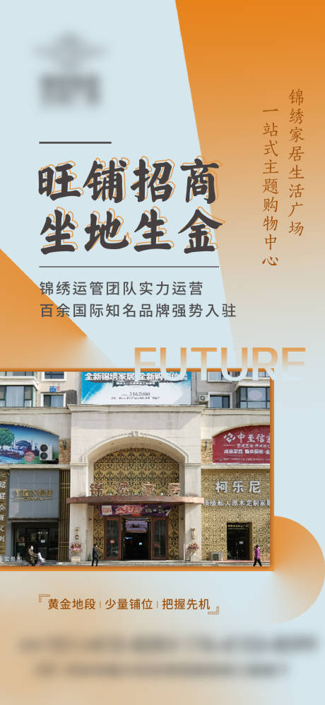 源文件下載【享設計】搜索編號：34090025672308307【旺鋪招租海報】