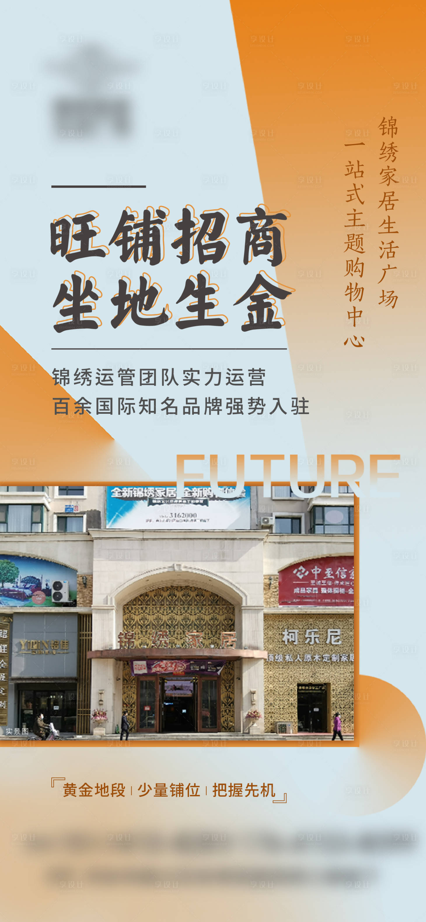 源文件下載【享設(shè)計(jì)】搜索編號(hào)：34090025672308307【旺鋪招租海報(bào)】