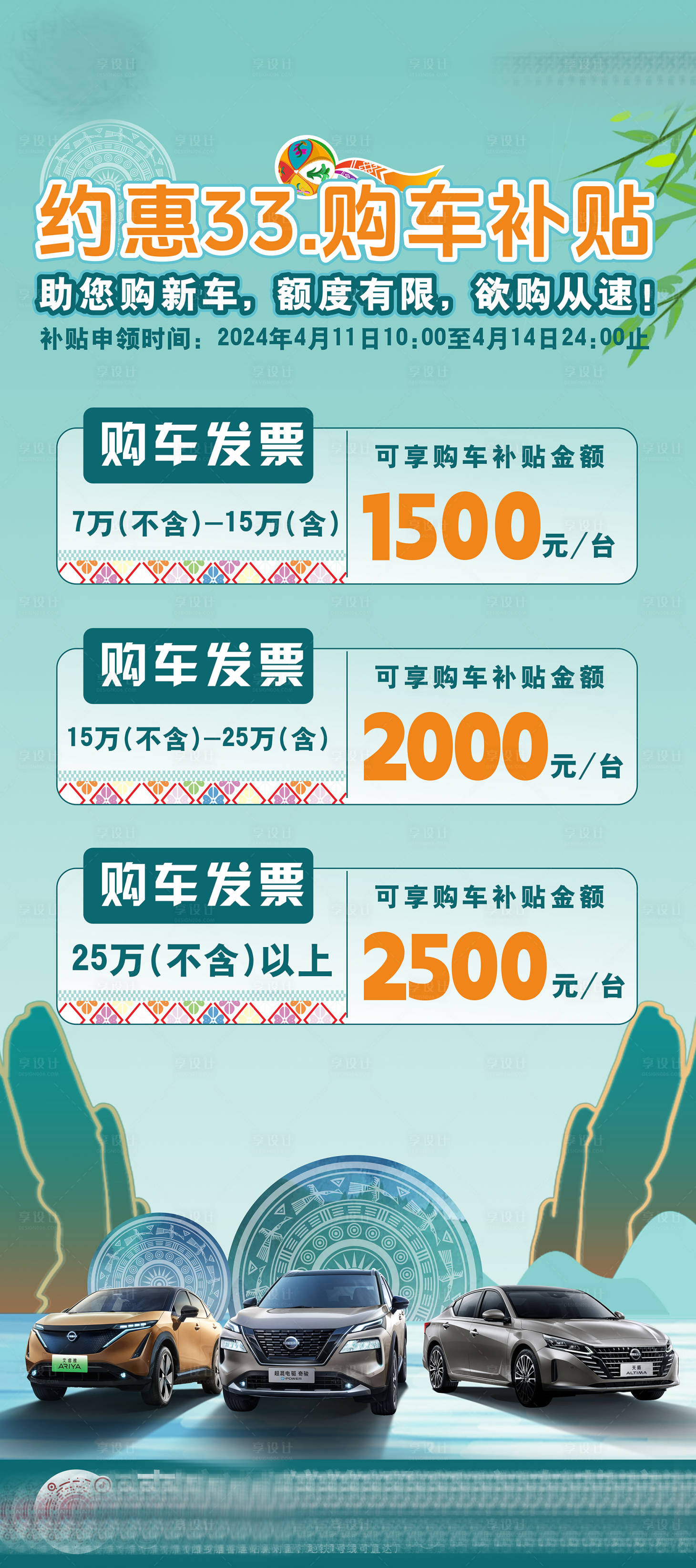 源文件下載【享設計】搜索編號：64840025496576022【4S宣傳海報】