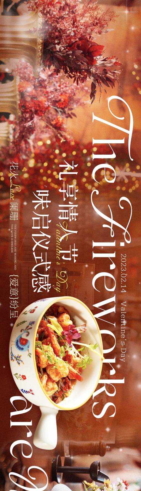 源文件下载【西餐餐饮外国菜情人节七夕节人氛围鲜花】编号：43470025473757119