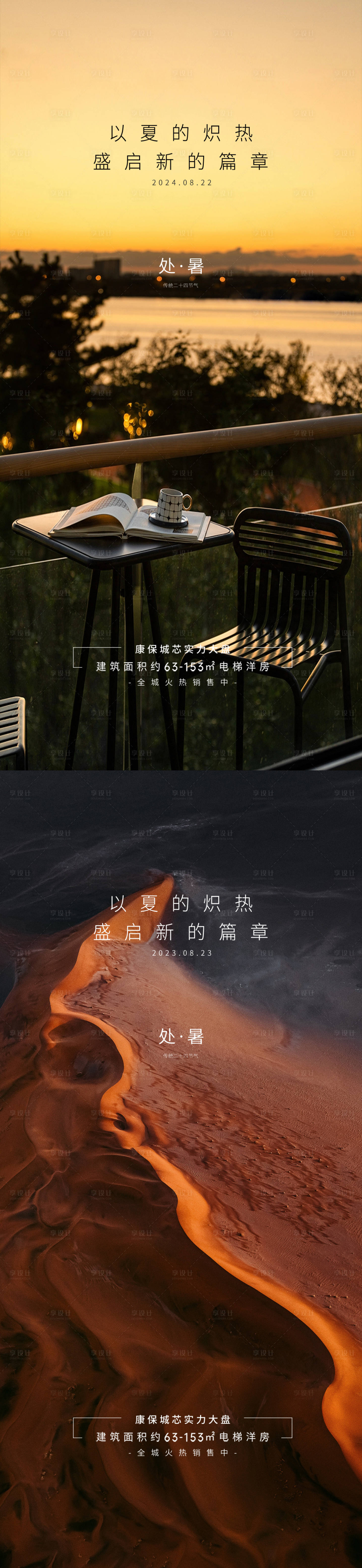 源文件下载【处暑系列海报】编号：66770025787915795