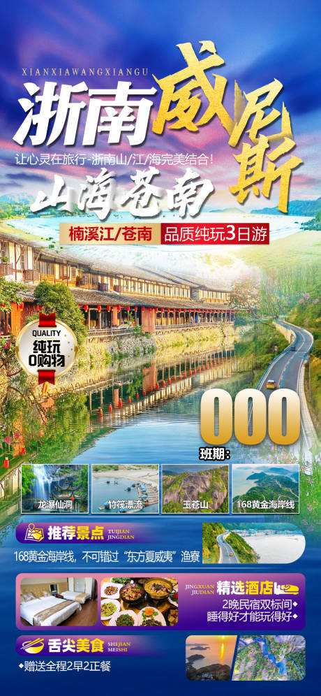 编号：36140025612777647【享设计】源文件下载-浙江旅游