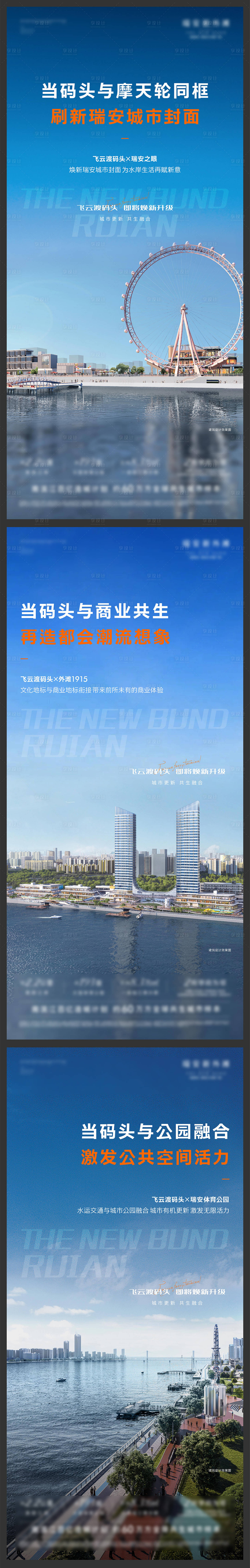 源文件下载【享设计】搜索编号：96240025745735992【城市品牌价值点系列海报】