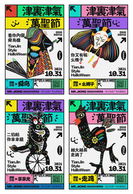 源文件下载【享设计】搜索编号：91950025298683484【地产万圣节津门神兽海报】