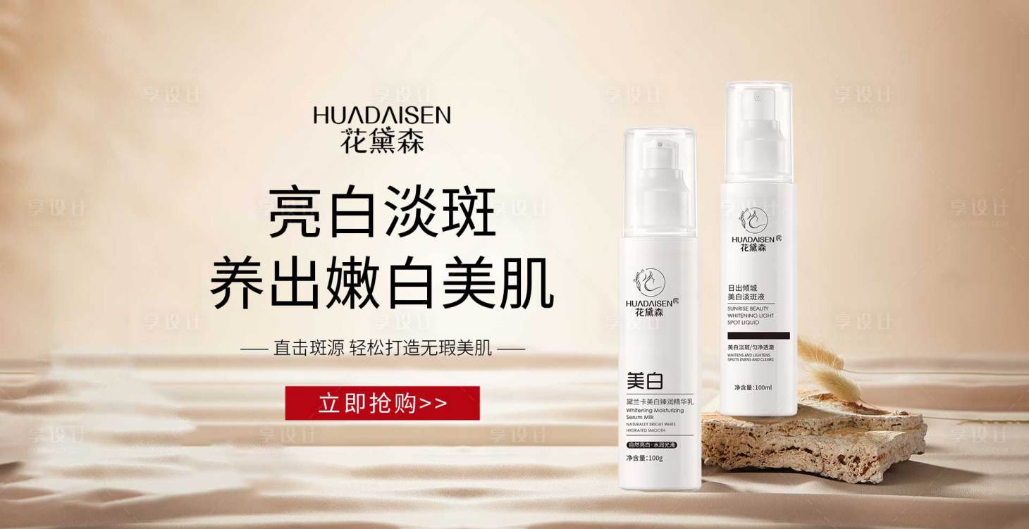 源文件下载【享设计】搜索编号：23990025568829051【化妆品护肤品简约海报】