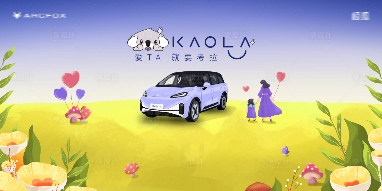 源文件下載【汽車親子出游活動背景板】編號：31290025852576808