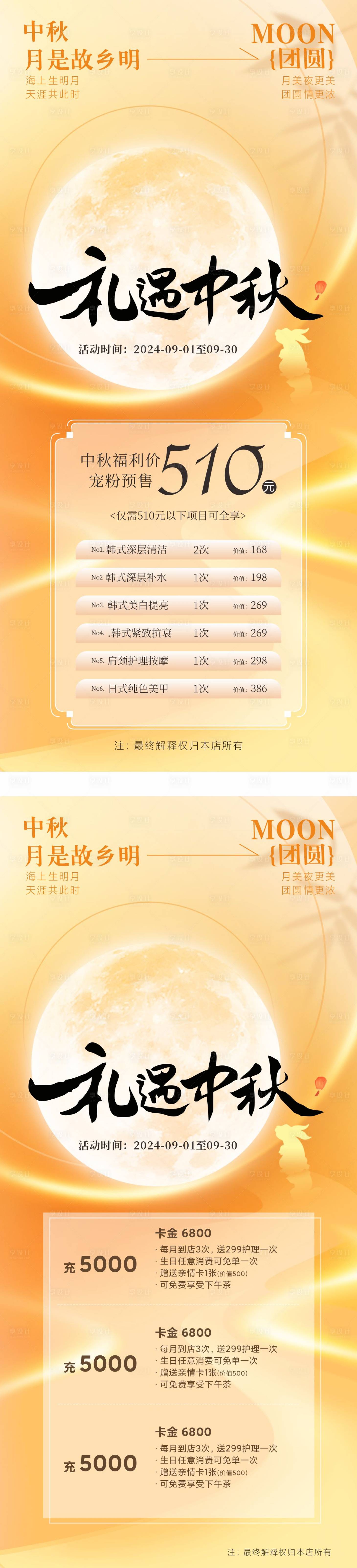 源文件下载【医美中秋活动海报】编号：44170025814134016