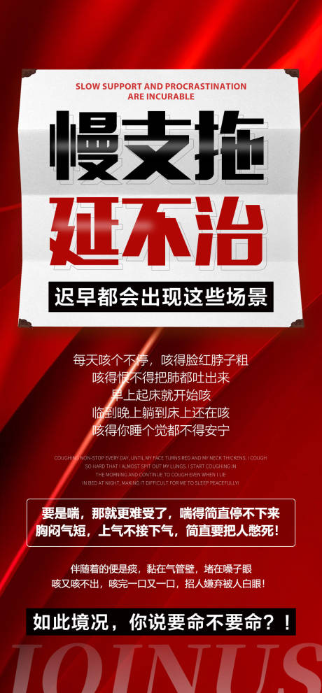 源文件下载【大字报咳嗽海报】编号：38560025633001768