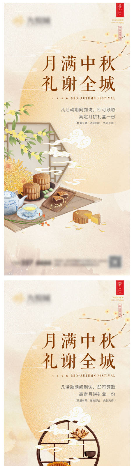 源文件下载【享设计】搜索编号：42640025877936531【中秋节系列海报】