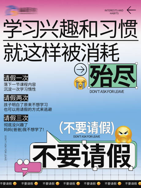 源文件下載【享設計】搜索編號：21940025518103658【不要請假大字報海報】
