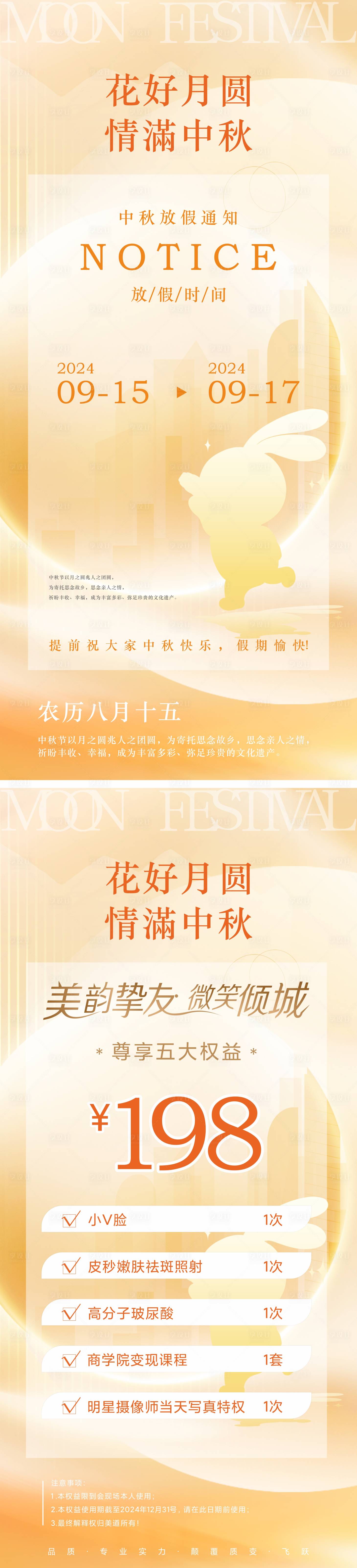 源文件下载【享设计】搜索编号：95270025889454723【中秋节美业系列海报】