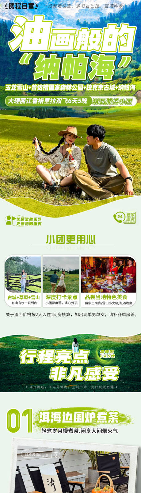 源文件下载【云南昆大丽旅游详情页】编号：44920025779999222