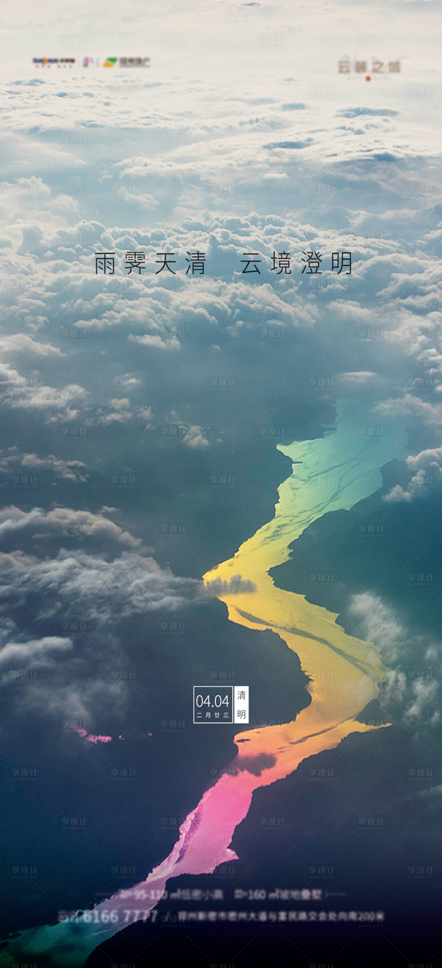 源文件下载【享设计】搜索编号：39070025573416227【节日美图海报】