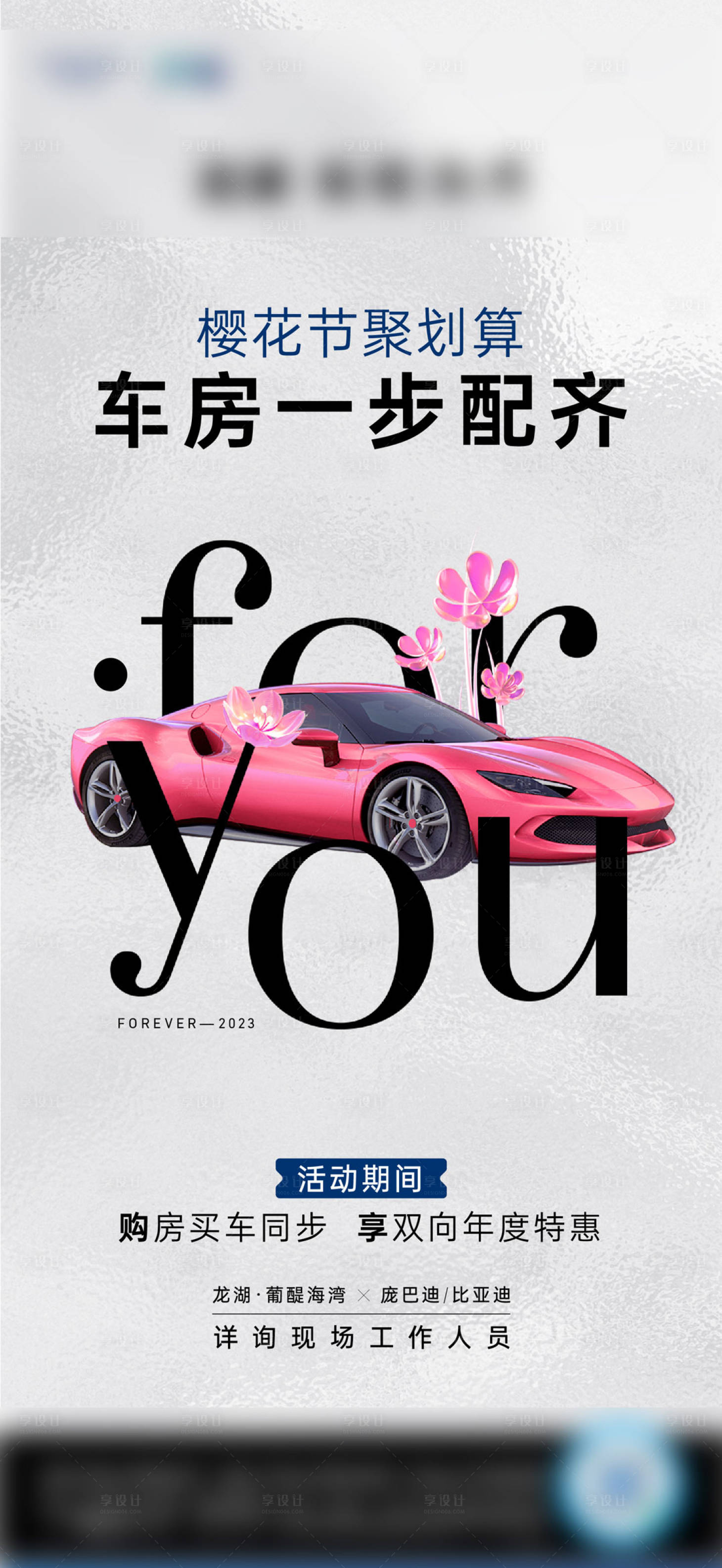 源文件下載【享設(shè)計】搜索編號：31210025485446044【車位活動】