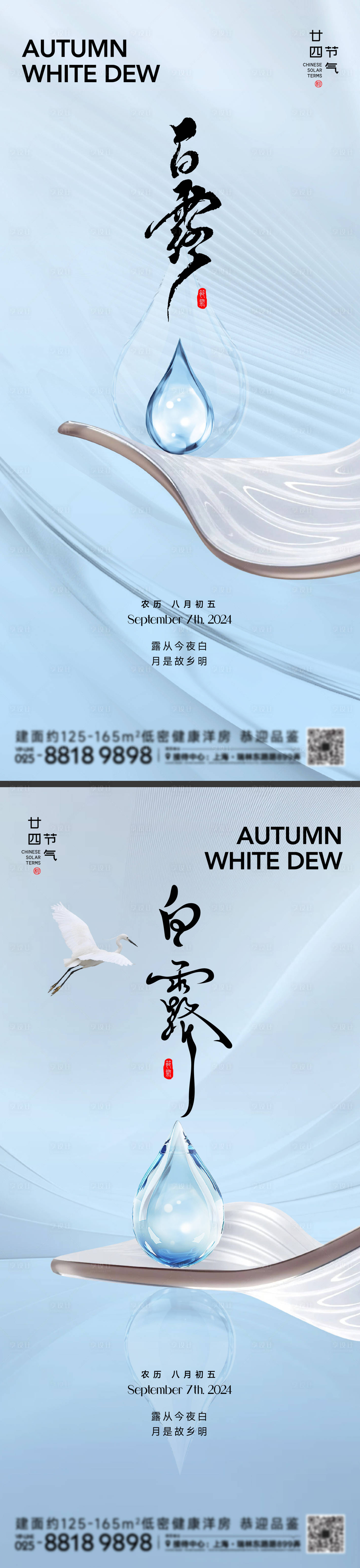 源文件下载【享设计】搜索编号：42320025898648815【白露节气系列海报】