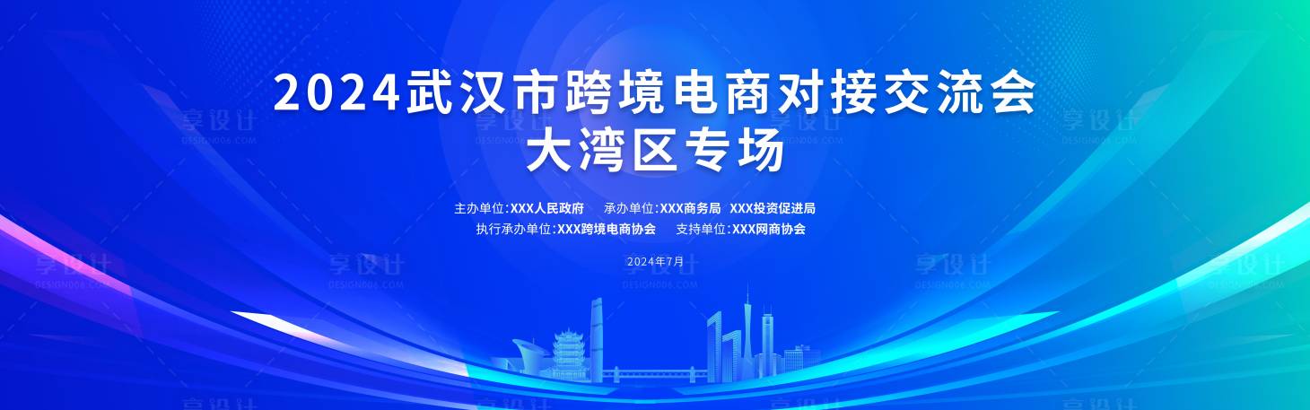 源文件下載【享設計】搜索編號：51210025743418540【跨境電商交流會背景板】