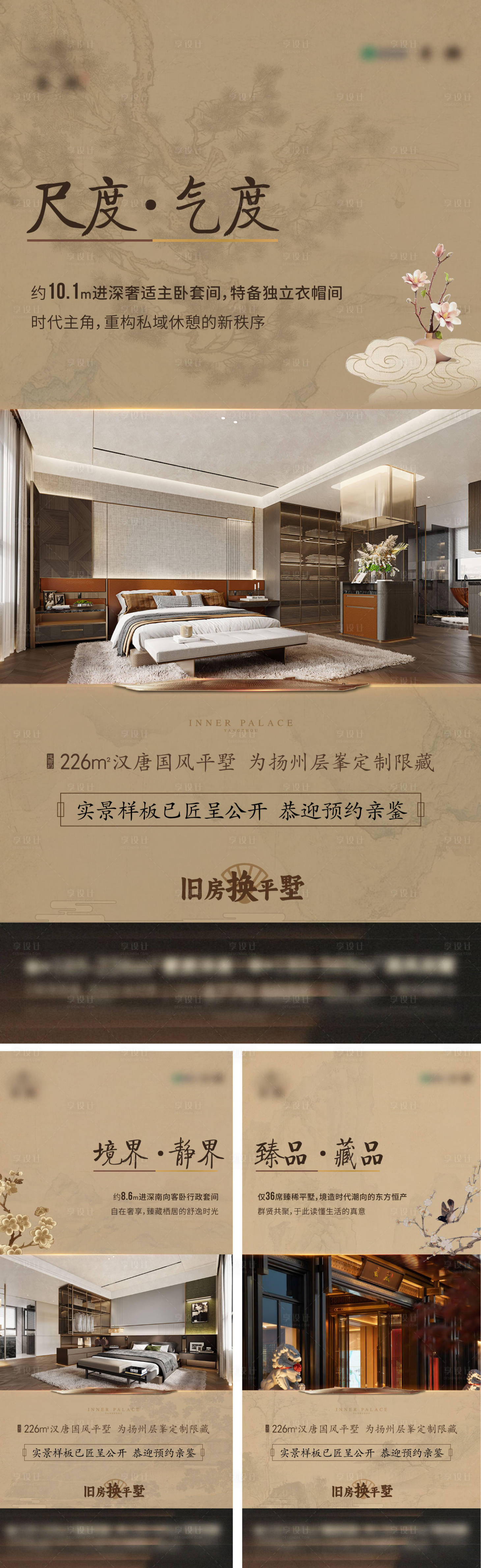 源文件下載【享設計】搜索編號：11980026003347121【新中式價值點系列海報】