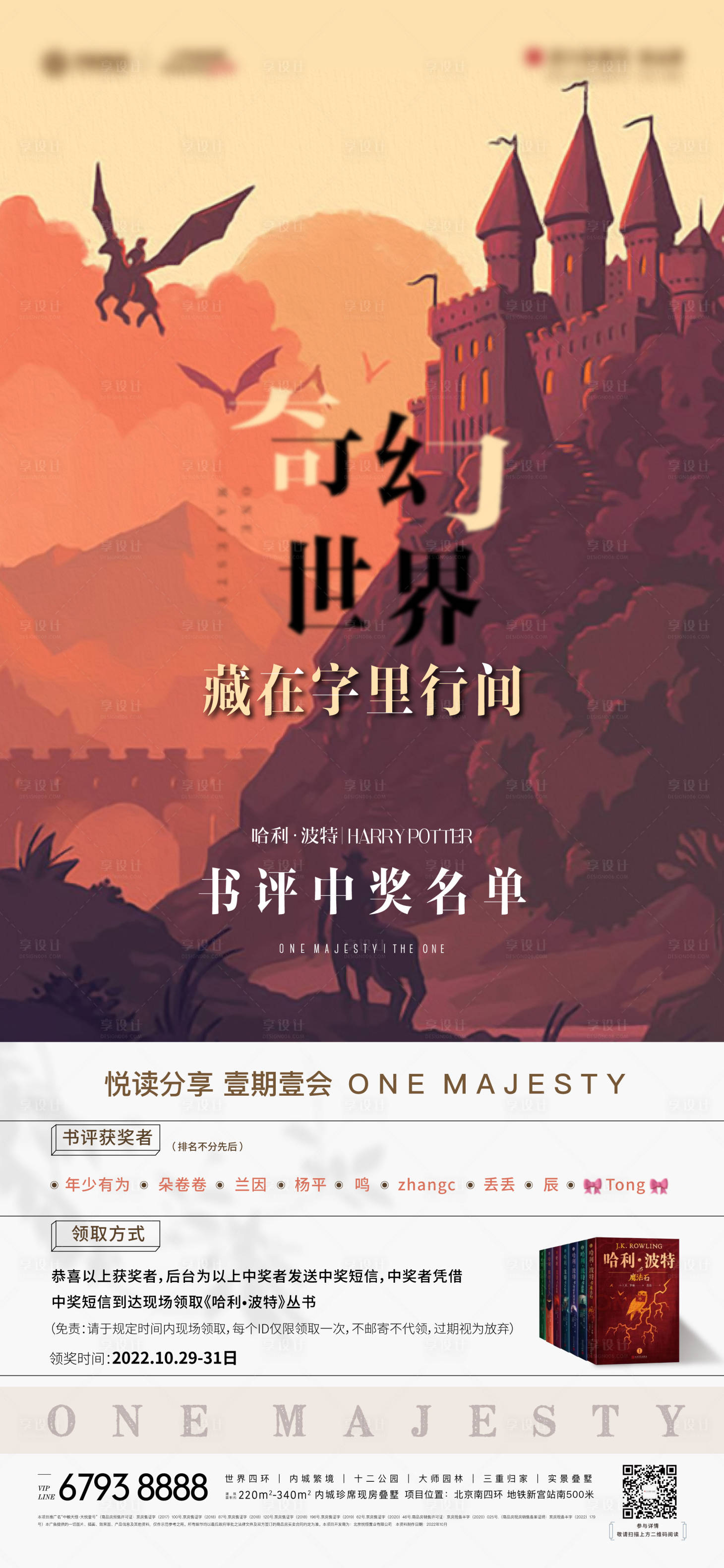 源文件下載【享設(shè)計】搜索編號：56760025774443495【地產(chǎn)讀書會活動海報】