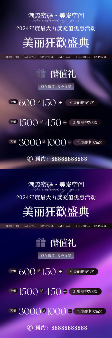 源文件下载【美发充值活动海报】编号：39260025465503058