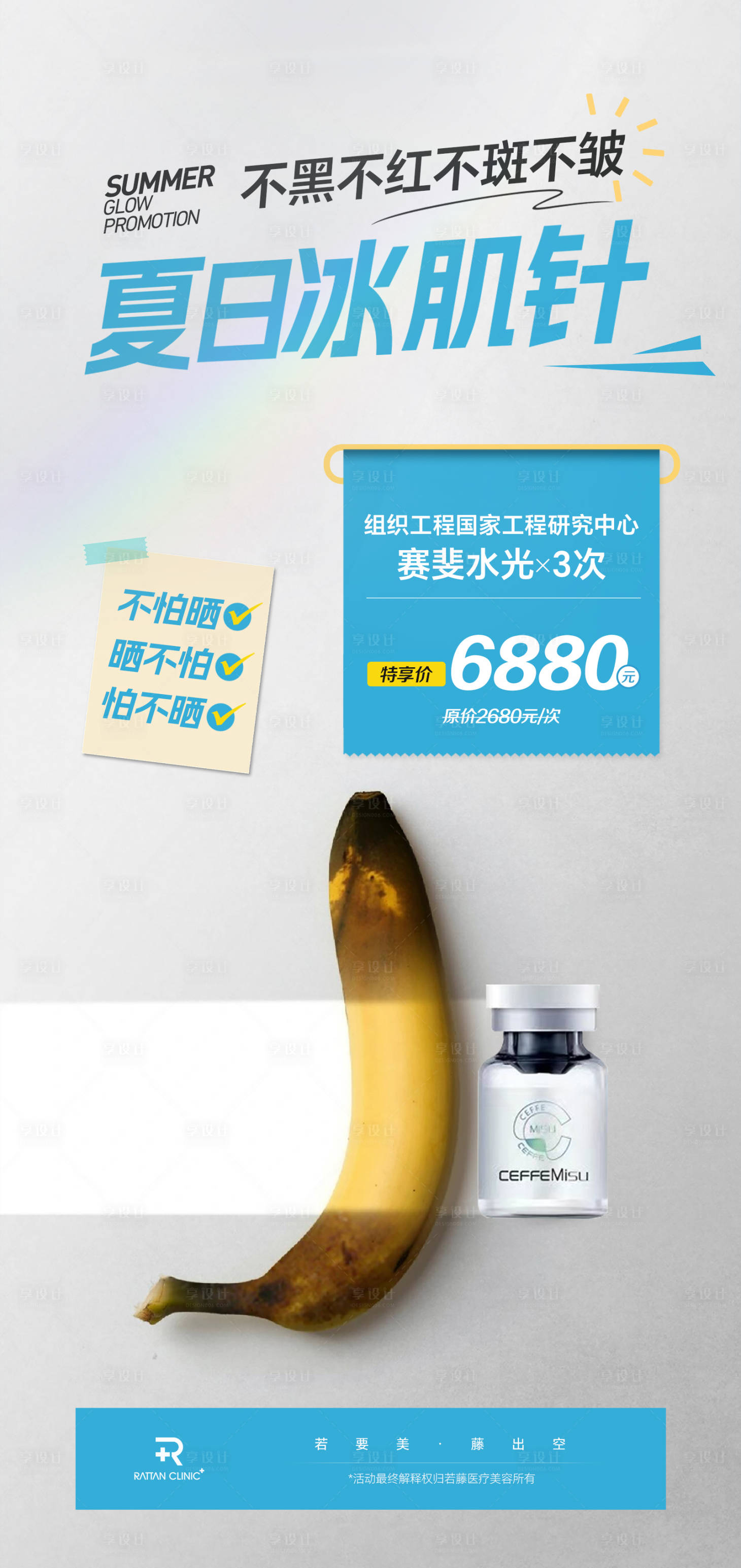 源文件下载【医美卡项促销活动海报】编号：28830025812501128