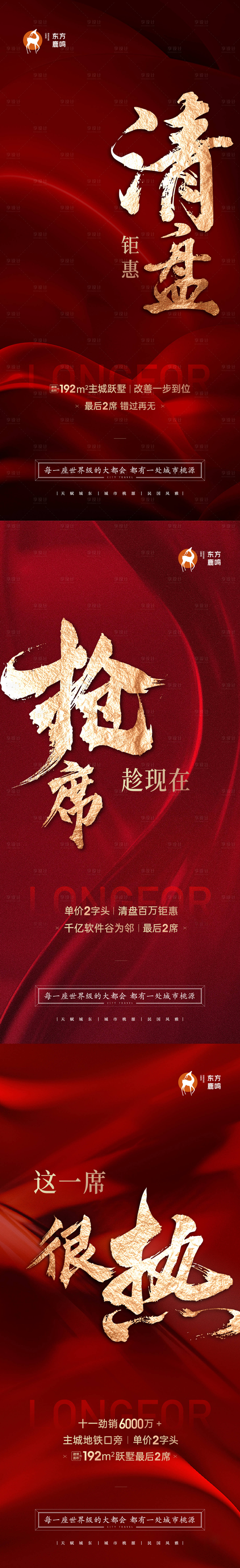 源文件下載【享設計】搜索編號：48840025656536100【清盤特惠海報 】