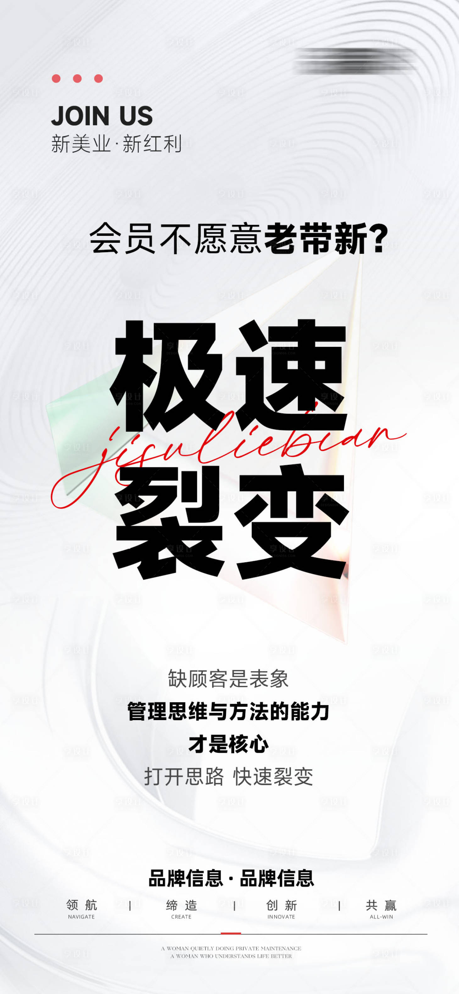 源文件下载【享设计】搜索编号：84340025685452774【医美极速裂变海报】
