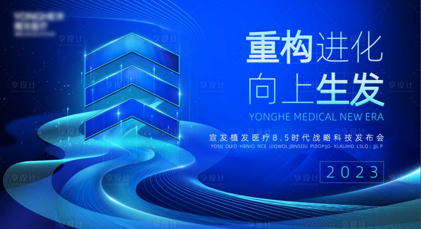 源文件下载【享设计】搜索编号：34870025819157658【万物生医疗植发科技背景板】