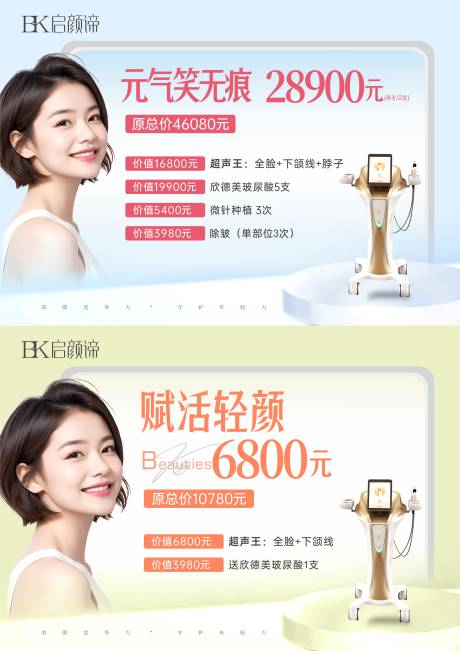 源文件下载【医美项目轮播图】编号：28800025982524917