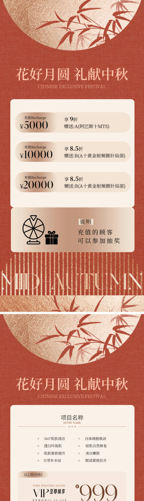 源文件下载【享设计】搜索编号：34700025925926201【医美中秋活动系列】