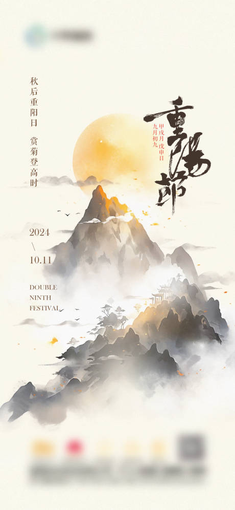 源文件下載【享設計】搜索編號：79380025545631306【重陽節節日海報】