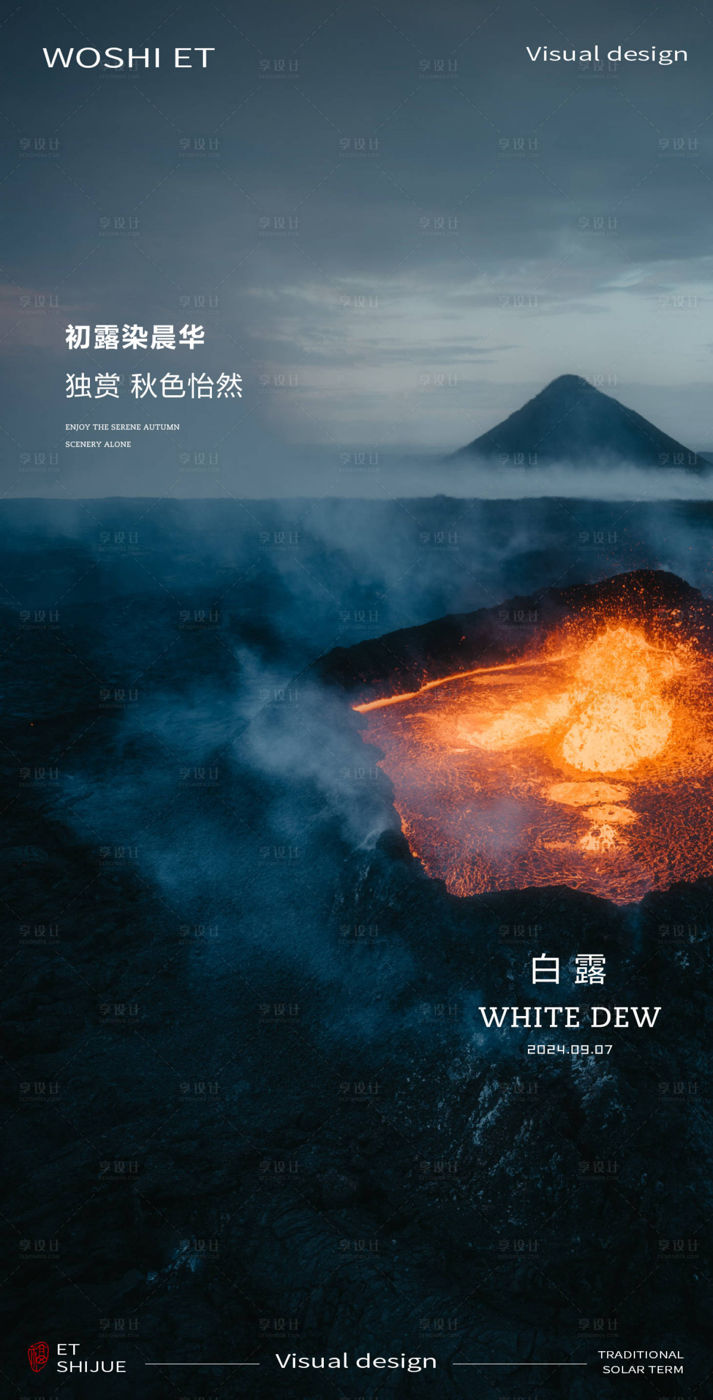 源文件下载【享设计】搜索编号：63520025859079984【白露节气海报】