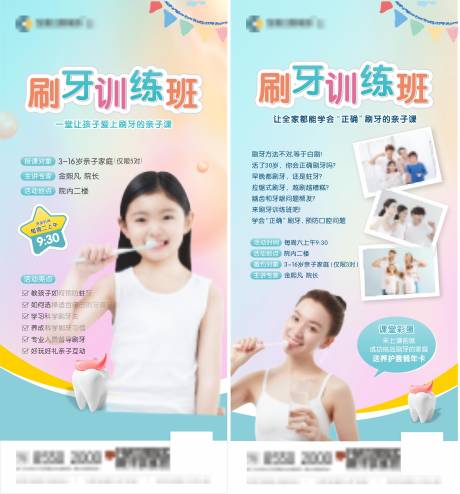 源文件下载【享设计】搜索编号：82110025959465871【刷牙海报】